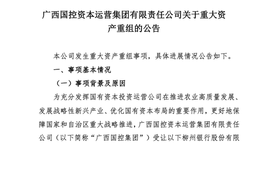 柳州银行股东“大洗牌” 广西省级国资获批受让近七成股权 第1张 柳州银行股东“大洗牌” 广西省级国资获批受让近七成股权 第1张