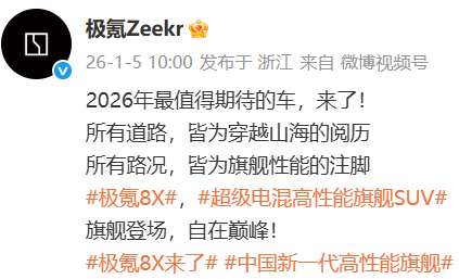 极氪官宣全新SUV命名“极氪8X”,预计今年上半年上市 第1张 极氪官宣全新SUV命名“极氪8X”,预计今年上半年上市 第1张