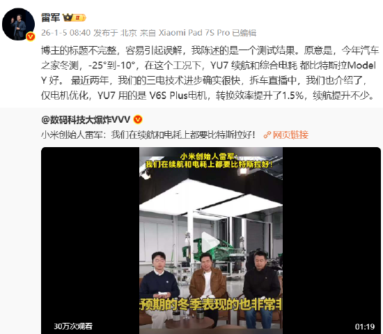 雷军回应续航电耗超特斯拉:标题不完整,容易引误解 第1张 雷军回应续航电耗超特斯拉:标题不完整,容易引误解 第1张