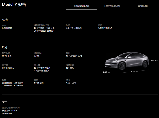 特斯拉推出Model Y 2026款小改款:换用16英寸2K中控屏,价格不变 第2张 特斯拉推出Model Y 2026款小改款:换用16英寸2K中控屏,价格不变 第2张