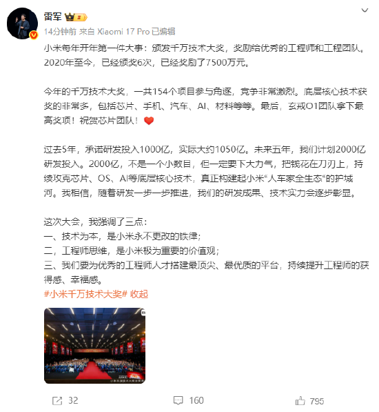 雷军:玄戒O1团队获得千万技术大奖最高奖项 第1张 雷军:玄戒O1团队获得千万技术大奖最高奖项 第1张