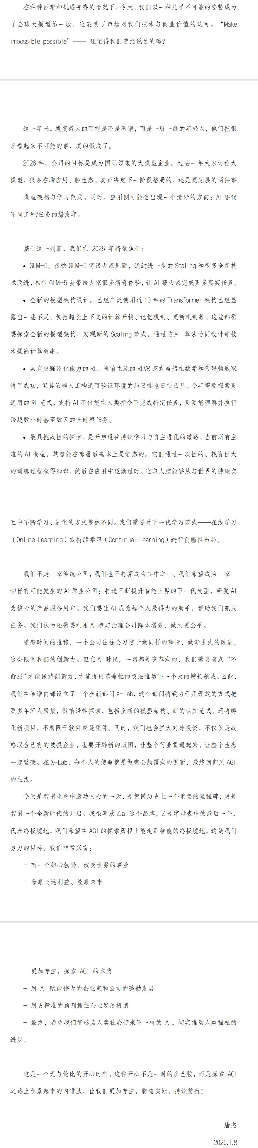 “大模型第一股”智谱上市首日震荡走高 创立发起人唐杰:应用侧的真正爆发将出现在这一时刻 第2张 “大模型第一股”智谱上市首日震荡走高 创立发起人唐杰:应用侧的真正爆发将出现在这一时刻 第2张