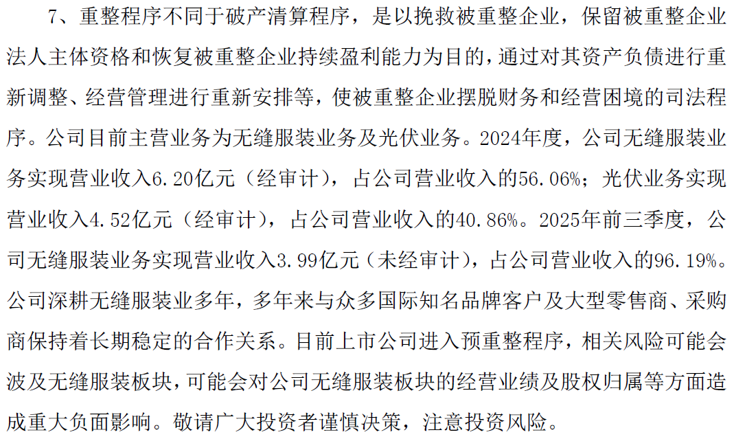 棒杰股份公开“求救”:2000万保证金招募重整投资人 第5张 棒杰股份公开“求救”:2000万保证金招募重整投资人 第5张