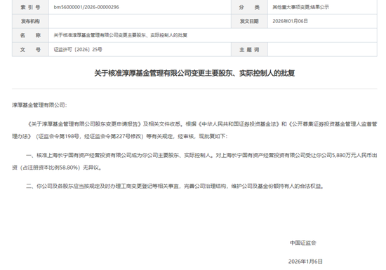 易主！淳厚基金顺利“蜕变”  第2张