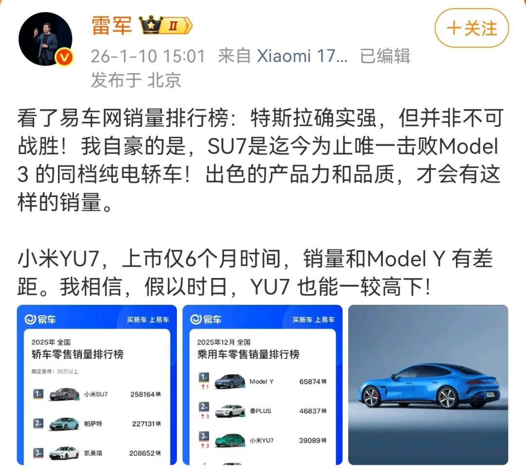 雷军:特斯拉确实强 但并非不可战胜!SU7是唯一击败Model 3的同档纯电轿车! 第1张 雷军:特斯拉确实强 但并非不可战胜!SU7是唯一击败Model 3的同档纯电轿车! 第1张