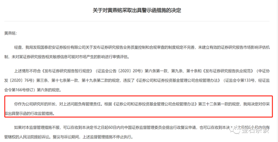 卖方朋友圈引发的“血案”!停职调查、监管介入,领导也可能受牵连 第7张 卖方朋友圈引发的“血案”!停职调查、监管介入,领导也可能受牵连 第7张