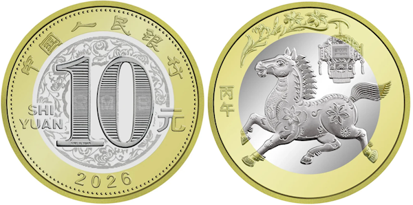 今晚开抢!2026年贺岁纪念币和纪念钞来了 第1张 今晚开抢!2026年贺岁纪念币和纪念钞来了 第1张