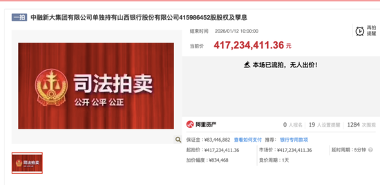 “清不动的”老股东？山西银行4.16亿股“流拍”！  第2张