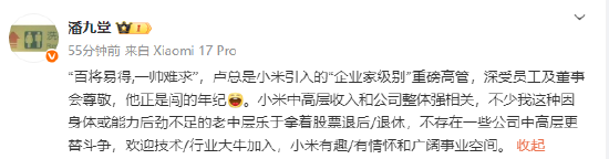 小米潘九堂赞卢伟冰一帅难求：是小米引入的“企业家级别”重磅高管  第1张