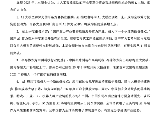 四季报复盘2025AI算力:“在贯穿全年的质疑声中持续上涨” 同泰基金陈宗超:AI新康波,主战场在中国 第2张 四季报复盘2025AI算力:“在贯穿全年的质疑声中持续上涨” 同泰基金陈宗超:AI新康波,主战场在中国 第2张