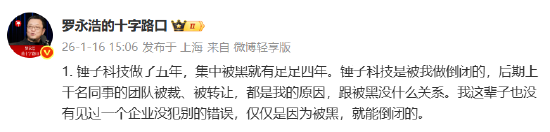 罗永浩回应“西贝闭店”:这辈子没见过一个企业没犯别的错误,仅仅是因为被黑就能倒闭的 第1张 罗永浩回应“西贝闭店”:这辈子没见过一个企业没犯别的错误,仅仅是因为被黑就能倒闭的 第1张