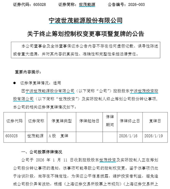 605028,突然终止“易主”!下周5股解禁市值高(附名单) 第1张 605028,突然终止“易主”!下周5股解禁市值高(附名单) 第1张