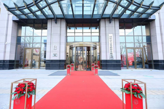 国联北京金融运营中心在金融街揭牌运营 第2张 国联北京金融运营中心在金融街揭牌运营 第2张