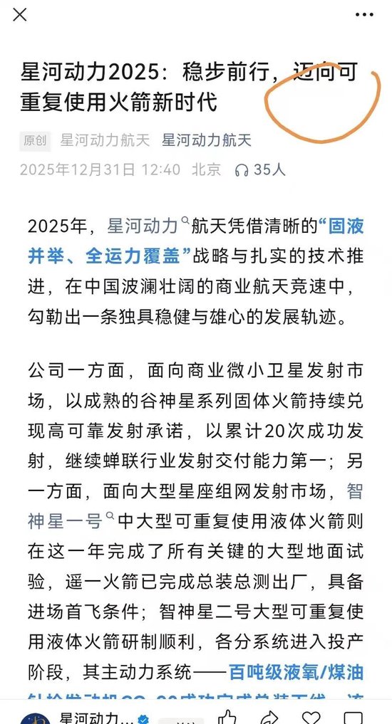 民营商业航天发射失利致歉,估值150亿元,二级市场炒作已过度 第3张 民营商业航天发射失利致歉,估值150亿元,二级市场炒作已过度 第3张