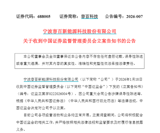 1200亿“天价”订单涉嫌误导性陈述,证监会立案调查!260亿龙头紧急回复:金额为估算得出,不存在股价炒作 第2张 1200亿“天价”订单涉嫌误导性陈述,证监会立案调查!260亿龙头紧急回复:金额为估算得出,不存在股价炒作 第2张