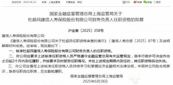 高管更迭!建信人寿副总裁掌管财务仅半年,转岗资深专员 第2张 高管更迭!建信人寿副总裁掌管财务仅半年,转岗资深专员 第2张