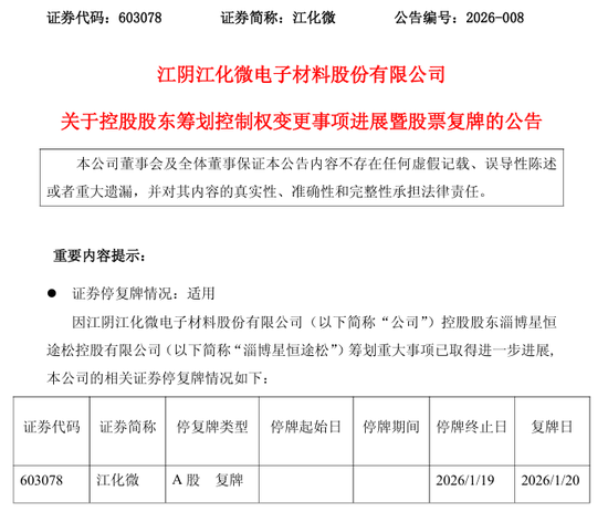 上海国资拟入主！603078，明日复牌！  第1张