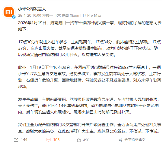 小米公司回应两起汽车起火事件  第1张