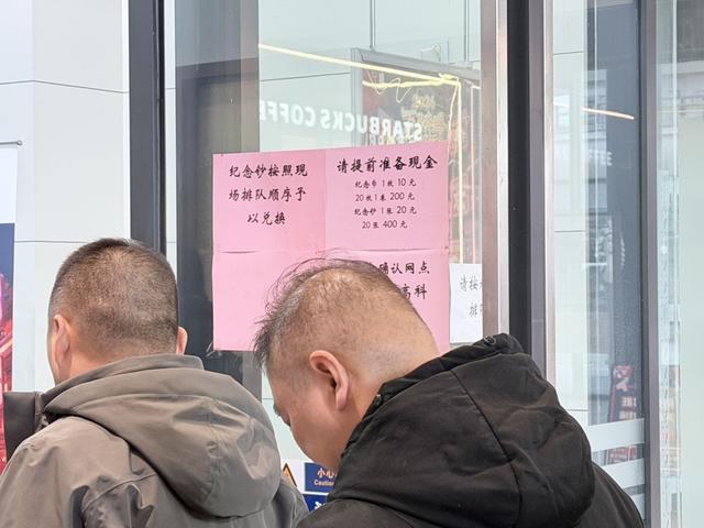 “马年”纪念币钞兑换首日银行网点排队如潮,有“黄牛”在等待回收 第2张 “马年”纪念币钞兑换首日银行网点排队如潮,有“黄牛”在等待回收 第2张