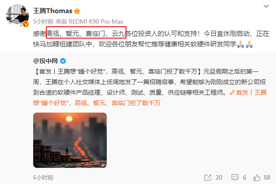 王腾新公司成立14天获数千万融资,资方阵容强大但没小米 第1张 王腾新公司成立14天获数千万融资,资方阵容强大但没小米 第1张