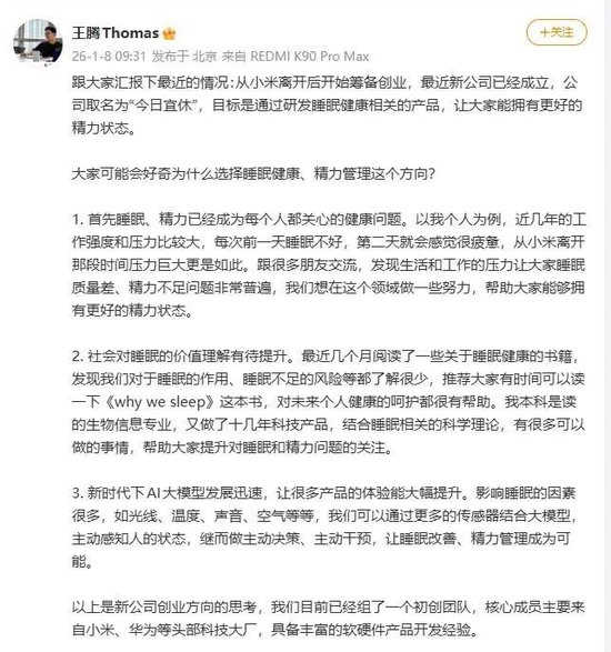王腾新公司成立14天获数千万融资,资方阵容强大但没小米 第2张 王腾新公司成立14天获数千万融资,资方阵容强大但没小米 第2张