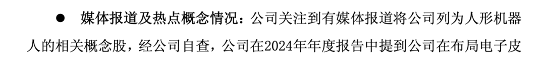 603286，3天涨超20%！公司提示风险：电子皮肤产品无客户、无订单！  第2张