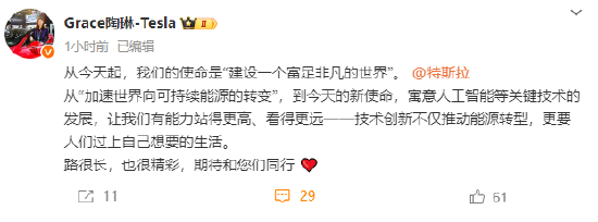 陶琳:从今天起,特斯拉的使命是“建设一个富足非凡的世界” 第1张 陶琳:从今天起,特斯拉的使命是“建设一个富足非凡的世界” 第1张