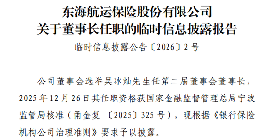 十年蝶变!“80后”董事长再添一人,高管焕新、扭亏为盈?“将帅”配齐东海保险再出发 第2张 十年蝶变!“80后”董事长再添一人,高管焕新、扭亏为盈?“将帅”配齐东海保险再出发 第2张
