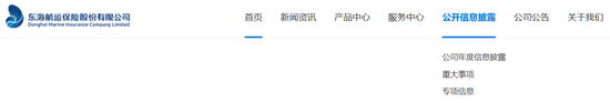 十年蝶变!“80后”董事长再添一人,高管焕新、扭亏为盈?“将帅”配齐东海保险再出发 第4张 十年蝶变!“80后”董事长再添一人,高管焕新、扭亏为盈?“将帅”配齐东海保险再出发 第4张