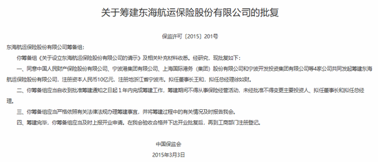 十年蝶变!“80后”董事长再添一人,高管焕新、扭亏为盈?“将帅”配齐东海保险再出发 第7张 十年蝶变!“80后”董事长再添一人,高管焕新、扭亏为盈?“将帅”配齐东海保险再出发 第7张