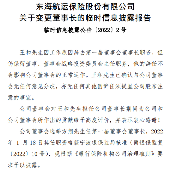 十年蝶变!“80后”董事长再添一人,高管焕新、扭亏为盈?“将帅”配齐东海保险再出发 第12张 十年蝶变!“80后”董事长再添一人,高管焕新、扭亏为盈?“将帅”配齐东海保险再出发 第12张