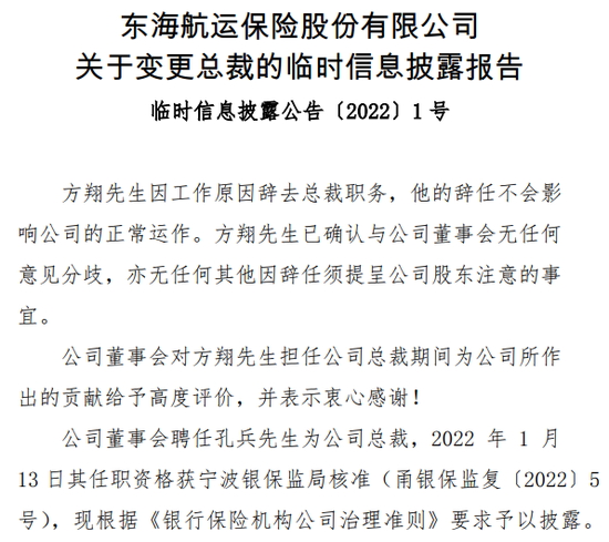 十年蝶变!“80后”董事长再添一人,高管焕新、扭亏为盈?“将帅”配齐东海保险再出发 第13张 十年蝶变!“80后”董事长再添一人,高管焕新、扭亏为盈?“将帅”配齐东海保险再出发 第13张