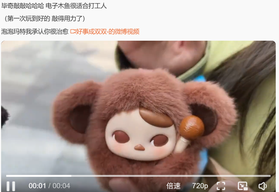 暴涨!泡泡玛特,又火了! 第9张 暴涨!泡泡玛特,又火了! 第9张