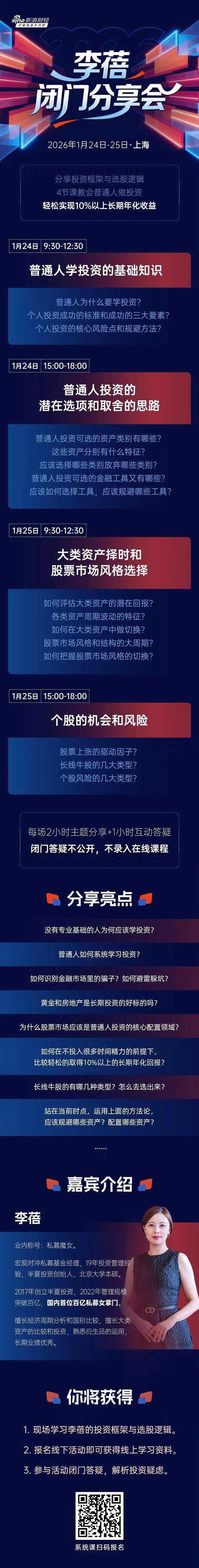 关于李蓓闭门投资课，XHS和房地产的说明  第1张