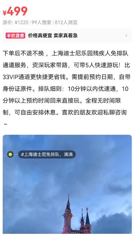 上海迪士尼现“免排队”?“残障爱心通道”成黄牛“提款机”,有团伙4个月非法牟利10万余元 第2张 上海迪士尼现“免排队”?“残障爱心通道”成黄牛“提款机”,有团伙4个月非法牟利10万余元 第2张