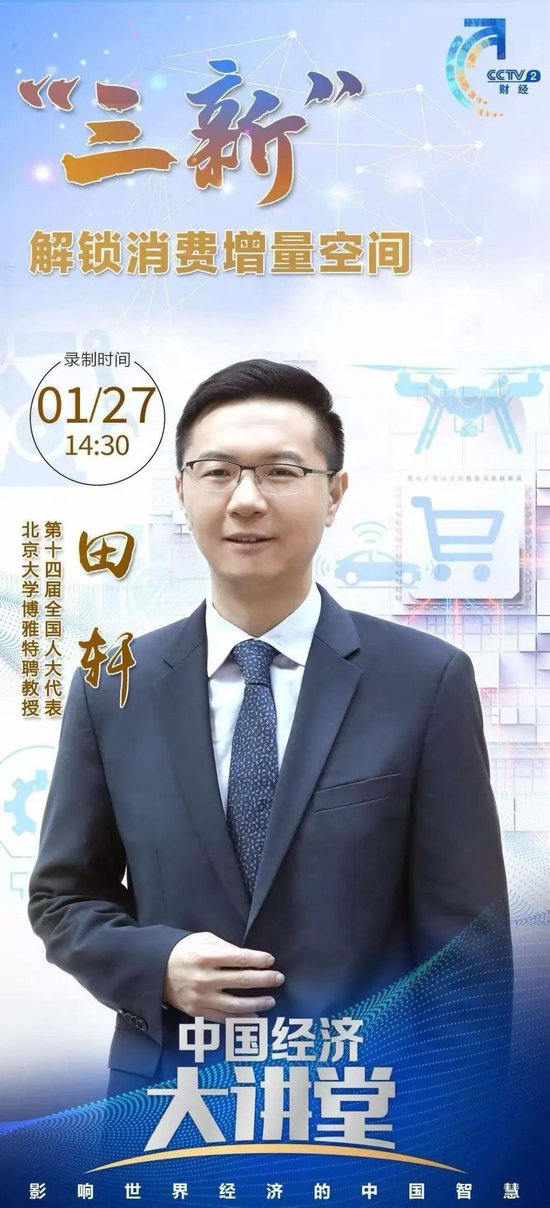 田轩出任北京大学博雅特聘教授  第2张