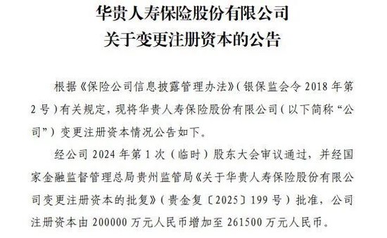 背靠茅台集团，华贵人寿亏损多年终扭亏，仍有资本“焦虑”？  第4张