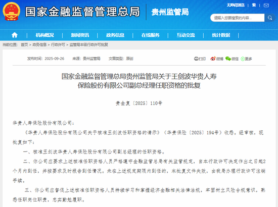 背靠茅台集团，华贵人寿亏损多年终扭亏，仍有资本“焦虑”？  第9张