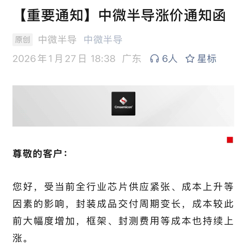 官宣!688380,芯片涨价,最高达50%! 第1张 官宣!688380,芯片涨价,最高达50%! 第1张