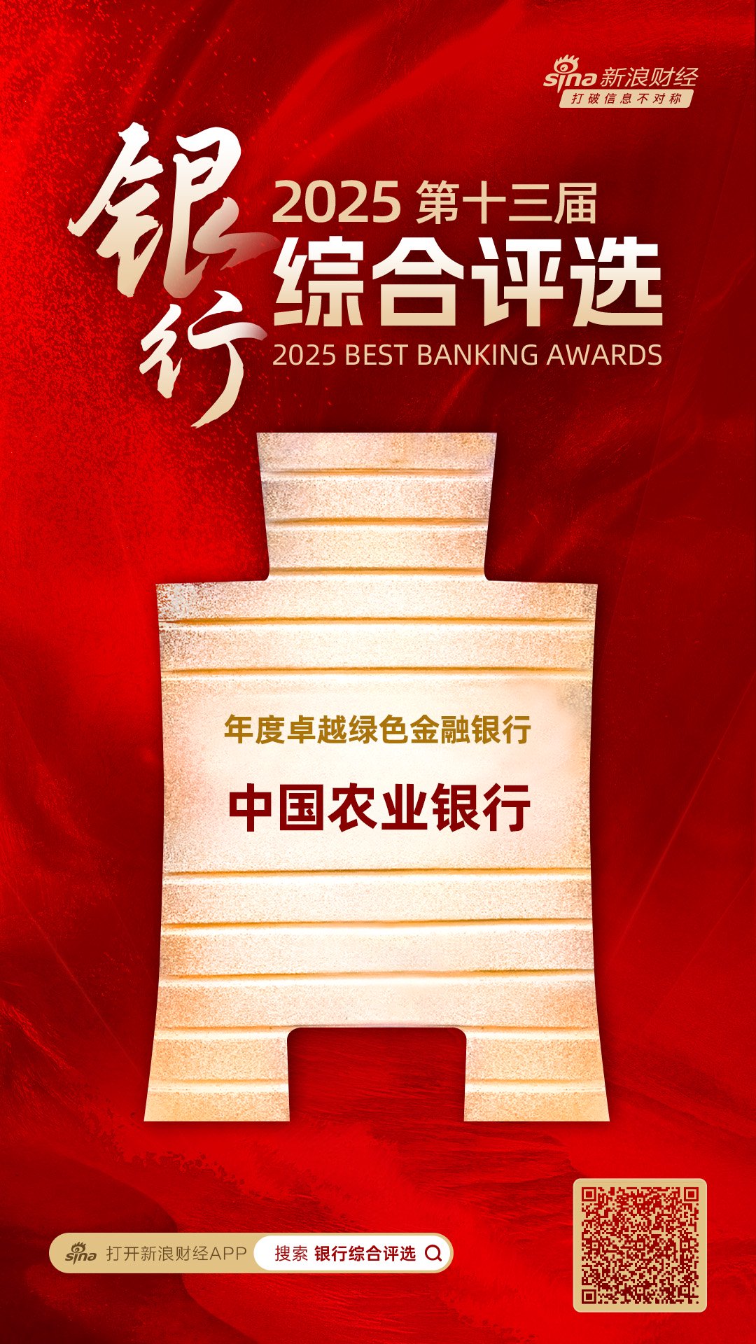 中国农业银行获评“年度卓越绿色金融银行” 第1张 中国农业银行获评“年度卓越绿色金融银行” 第1张