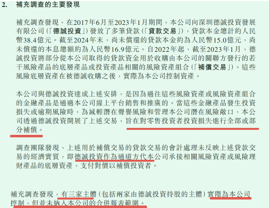 “昔日互金龙头”陆金所：38亿隐秘违规交易，买不良补偿散户  第1张