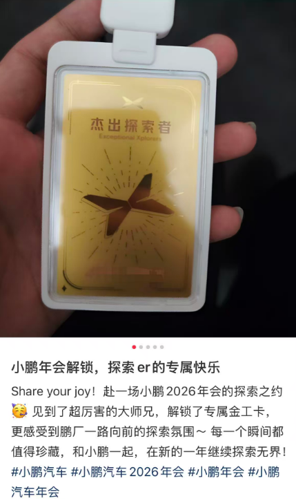 小鹏汽车年会再发黄金工牌，有员工拿到24K纯金并称“老板要求高调展示”  第2张