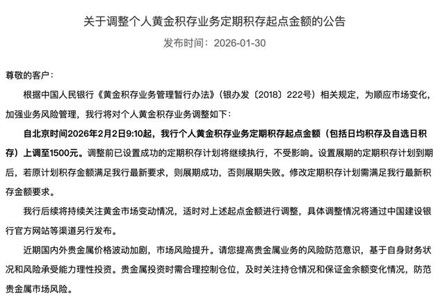 金价大跳水,银价暴跌!事关黄金,工行、建行,同日公告 第6张 金价大跳水,银价暴跌!事关黄金,工行、建行,同日公告 第6张