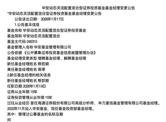 华安基金“双十”老将蒋璆清仓式卸任全部9只基金,3只产品仍处于亏损状态,分别亏损2.38%、13.06%、5.08% 第3张 华安基金“双十”老将蒋璆清仓式卸任全部9只基金,3只产品仍处于亏损状态,分别亏损2.38%、13.06%、5.08% 第3张