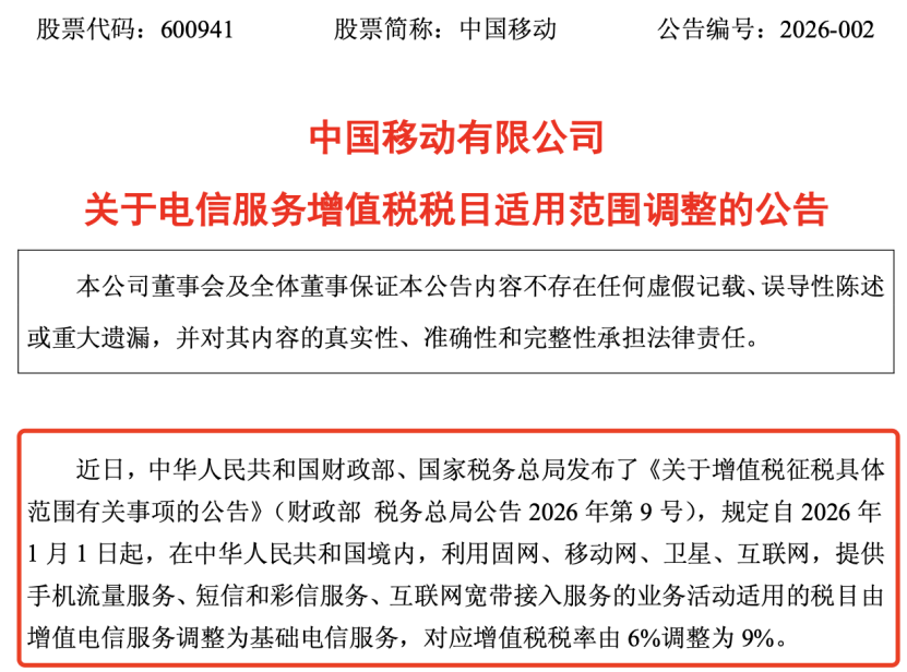 税率调整！A股三大巨头，突发公告！  第1张