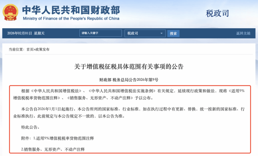 税率调整！A股三大巨头，突发公告！  第2张