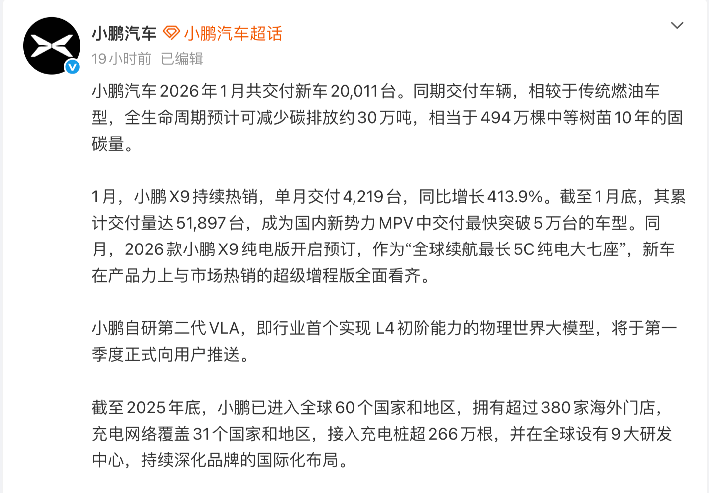 小鹏汽车1月交付20011台 第二代VLA将于第一季度向用户推送  第1张
