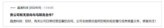 马斯克团队密访中国多家光伏企业,晶科能源直线涨停,光伏股集体拉升 第2张 马斯克团队密访中国多家光伏企业,晶科能源直线涨停,光伏股集体拉升 第2张