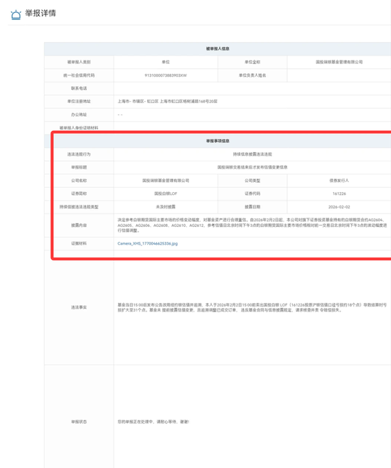 大瓜!股民集体举报国投瑞银基金 第3张 大瓜!股民集体举报国投瑞银基金 第3张