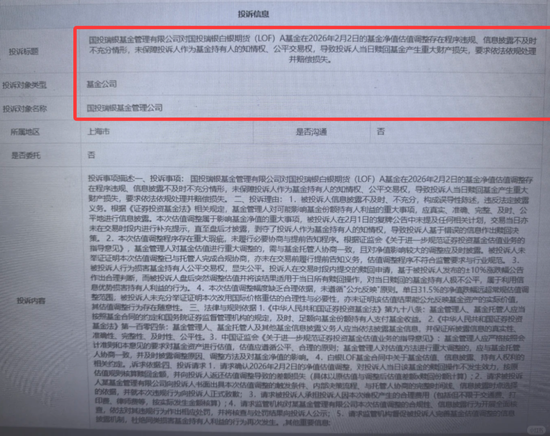 大瓜!股民集体举报国投瑞银基金 第5张 大瓜!股民集体举报国投瑞银基金 第5张